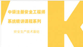 198元中級(jí)注冊(cè)安全工程師-金屬冶煉安全