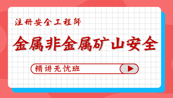 2024年無憂班-金屬非金屬