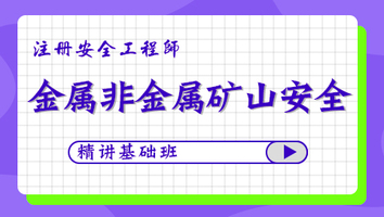 2024年基礎(chǔ)班-金屬非金屬